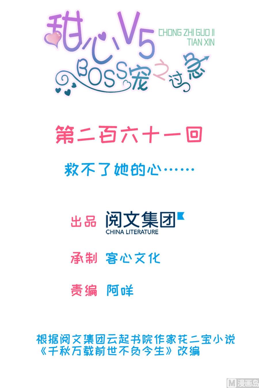第261话 救不了她的心..(1/2)-第261话