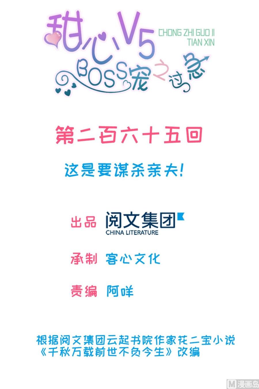 第265话 这是要谋杀亲夫！-第265话