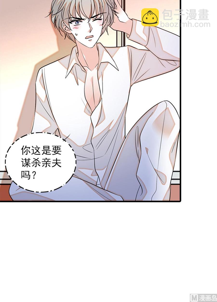 第265话 这是要谋杀亲夫！-第265话