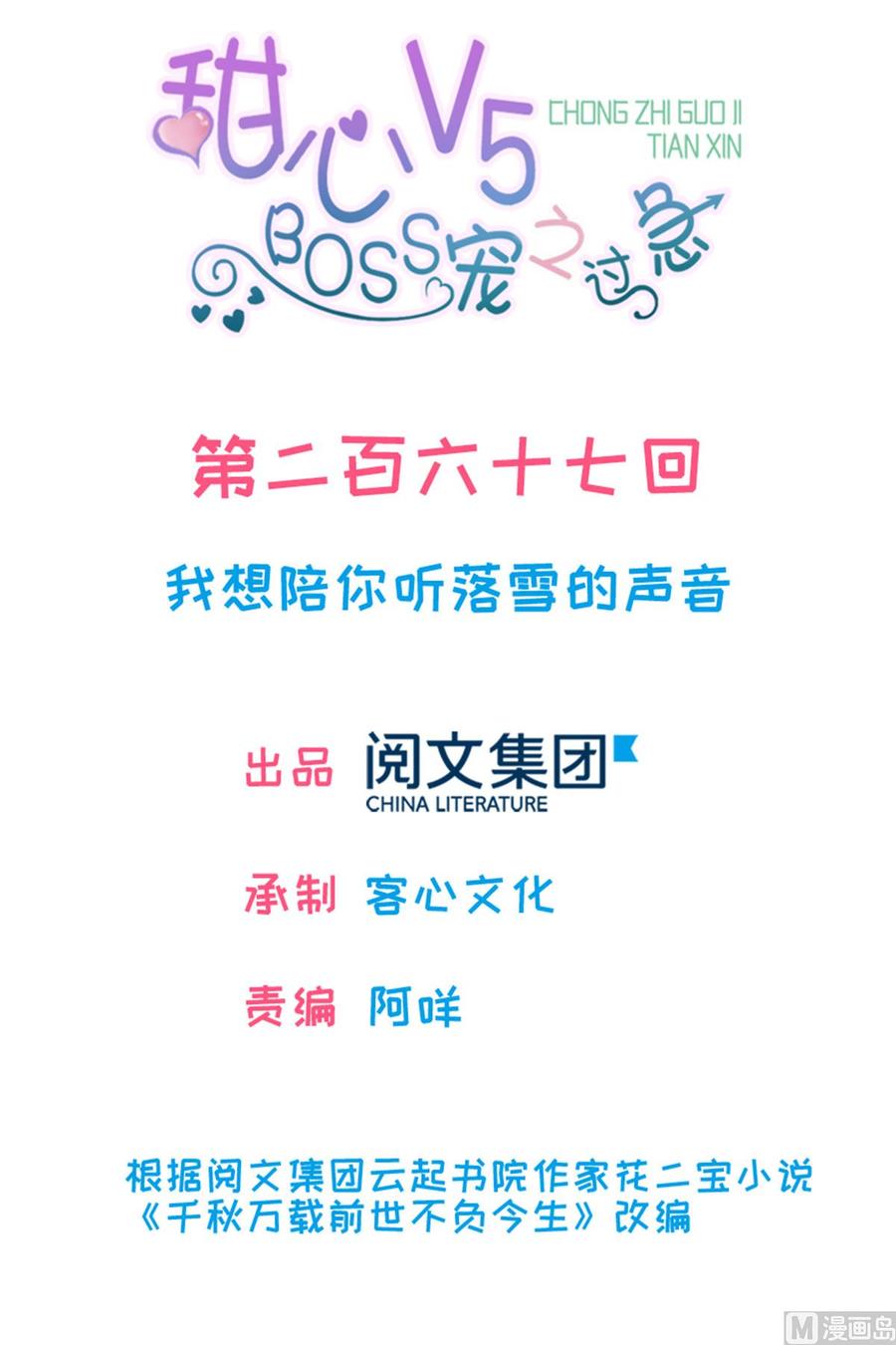 第267话我想陪你听落雪的声音(1/2)-第267话