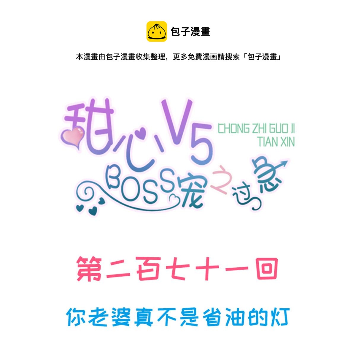 第271话 她真不是省油的灯(1/3)-第271话
