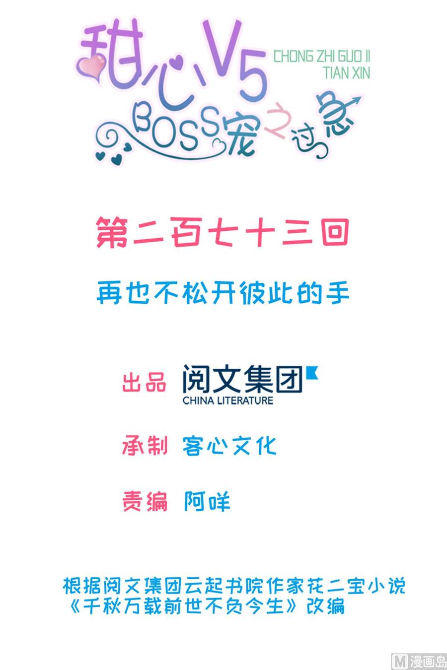 第273话 再也不松开彼此的手(1/2)-第273话