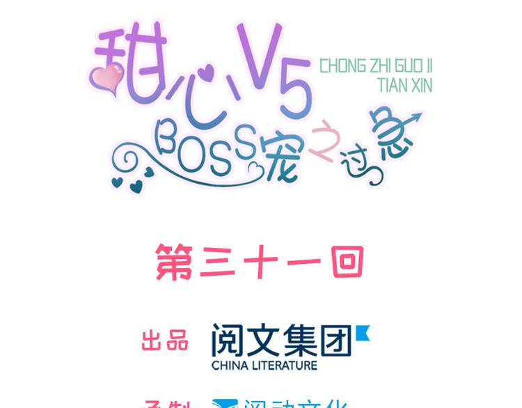 第31话 舅舅真香现场！-第31话