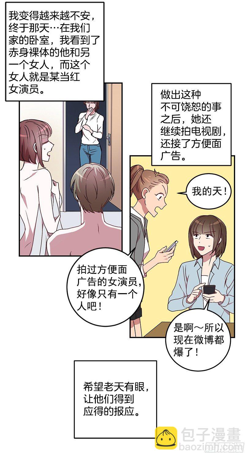 怎么报复他(1/2)-第17话