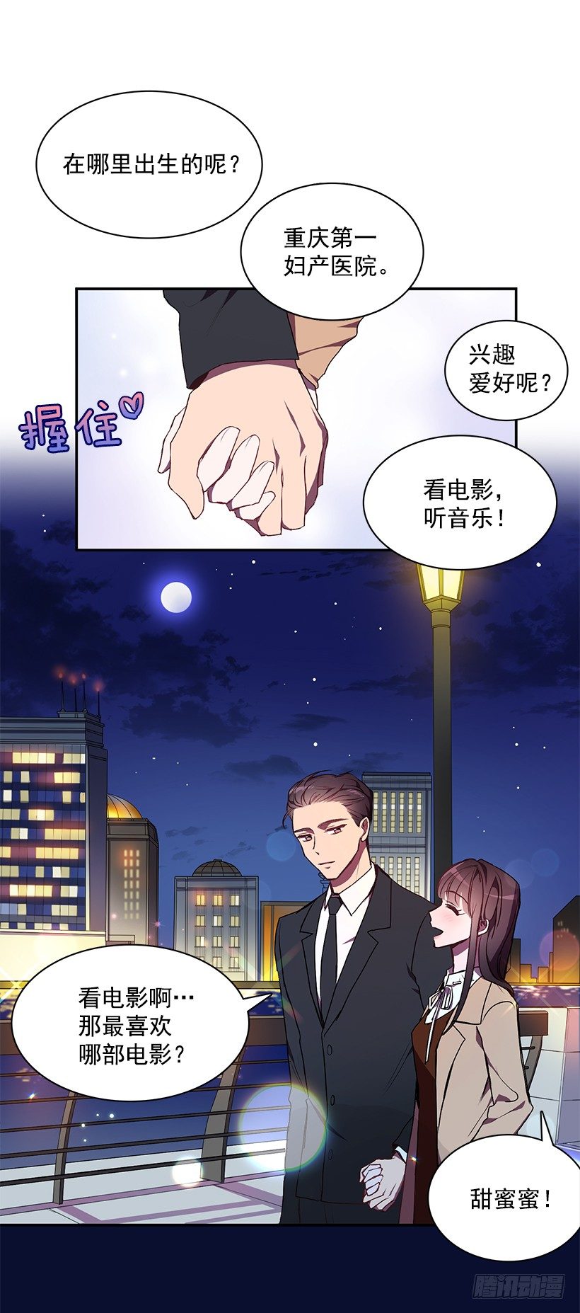 甜蜜蜜(1/2)-第19话