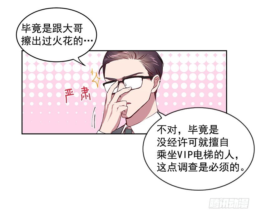 擦出火花(1/2)-第3话