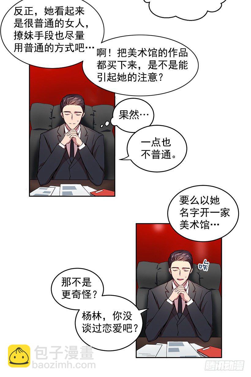 擦出火花(1/2)-第3话
