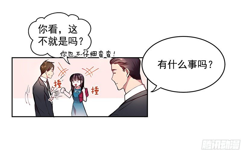 擦出火花(1/2)-第3话