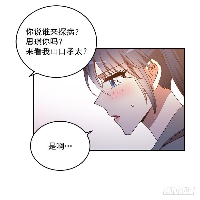 装病的人(1/2)-第29话