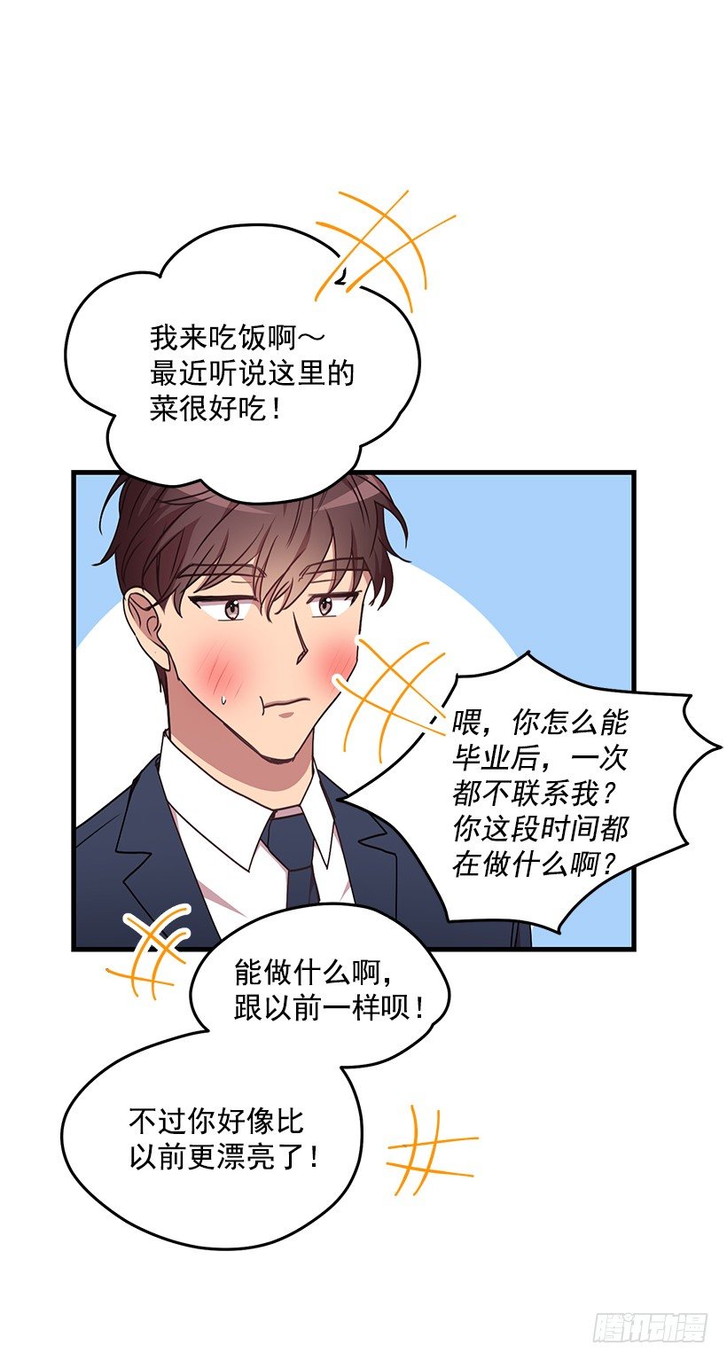 我食言了(1/2)-第39话