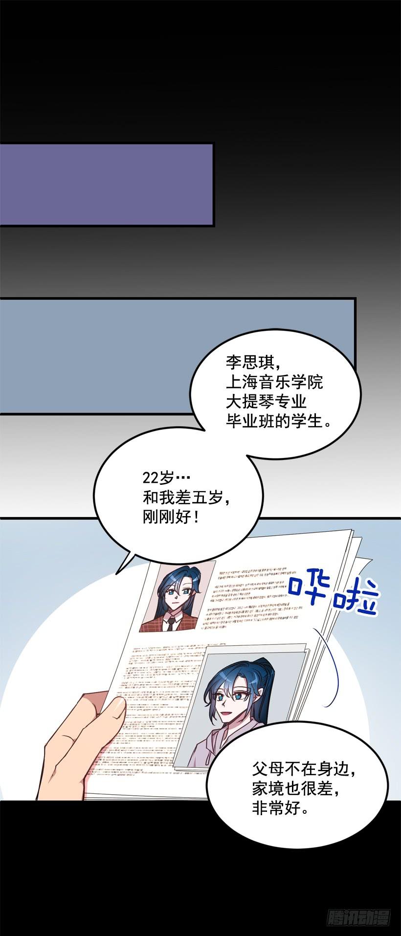 比谁都珍惜她(1/2)-第43话