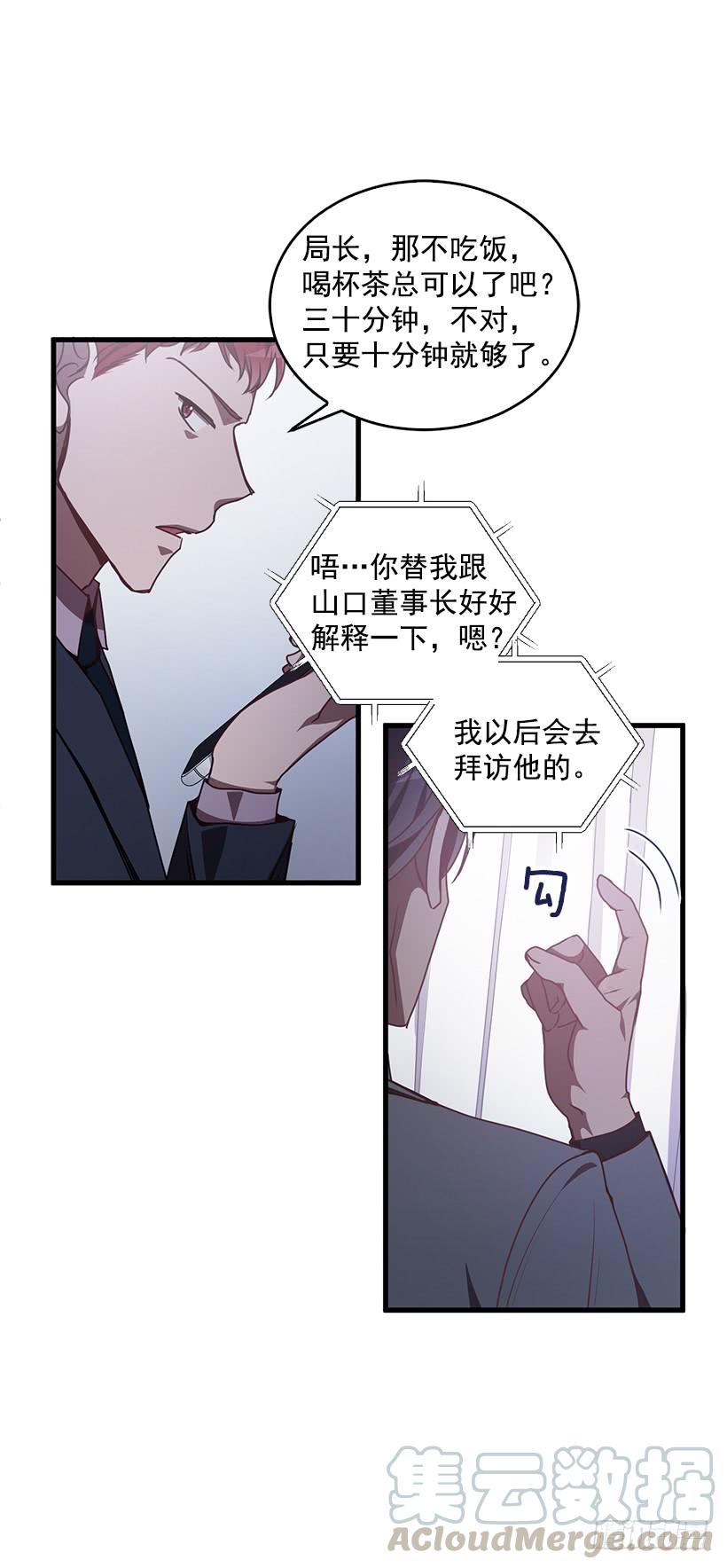 小人得逞(1/2)-第51话