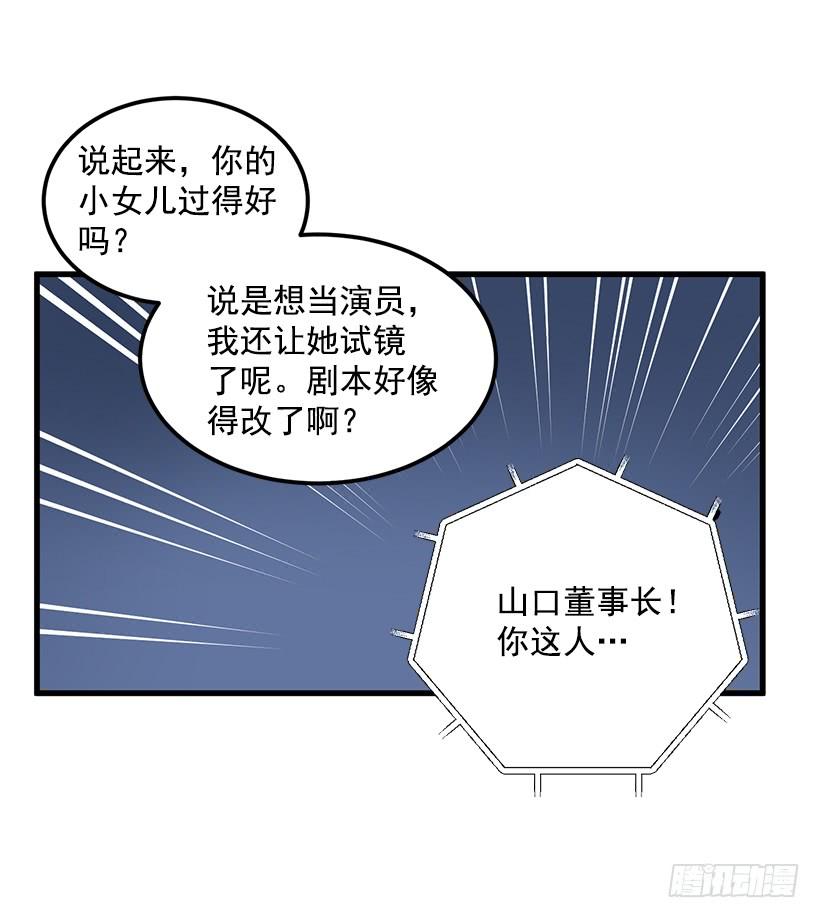 小人得逞(1/2)-第51话