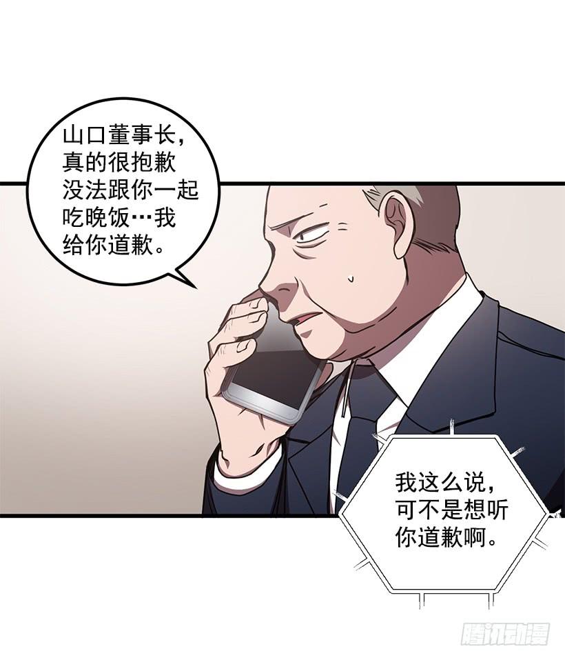 小人得逞(1/2)-第51话