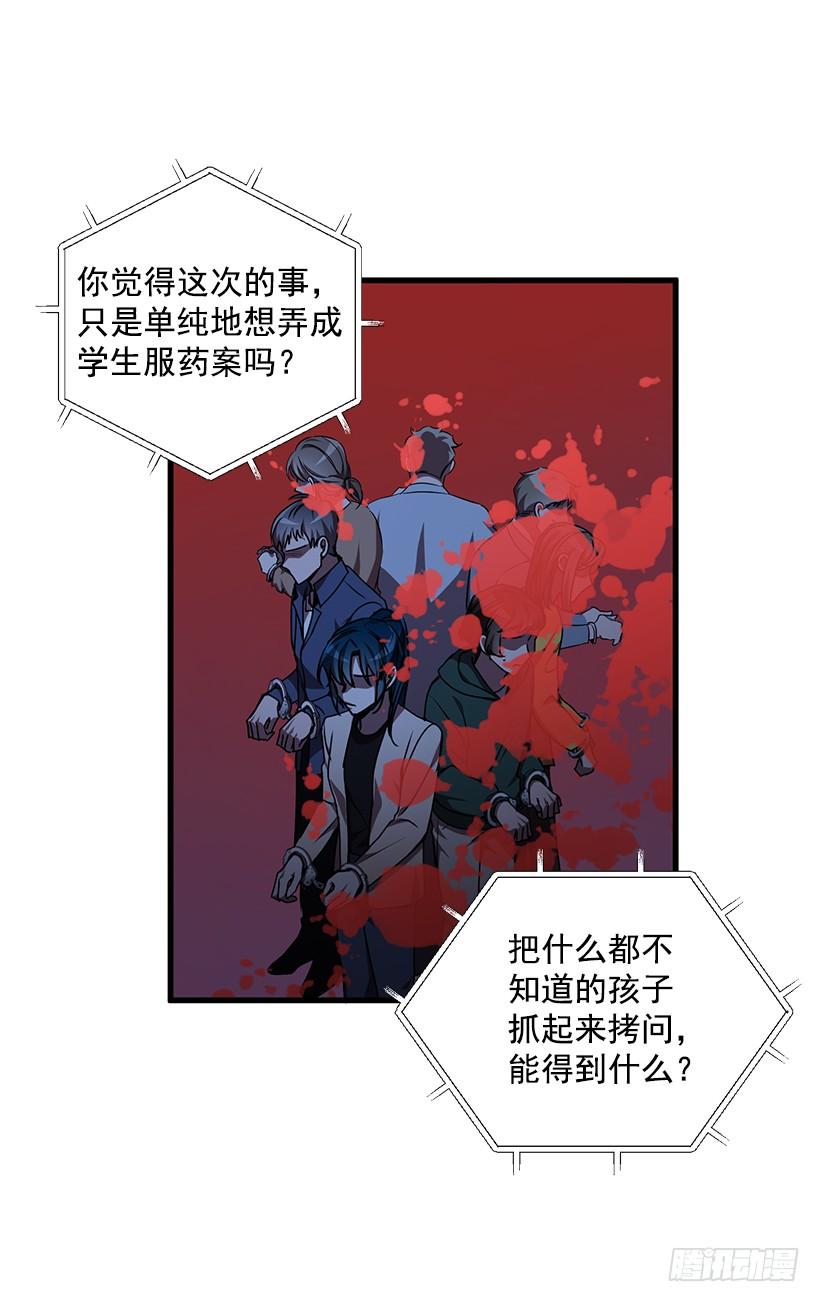 小人得逞(1/2)-第51话