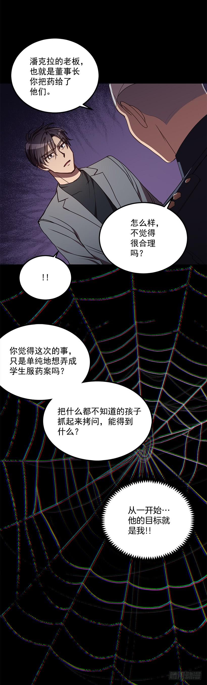 小人得逞(1/2)-第51话