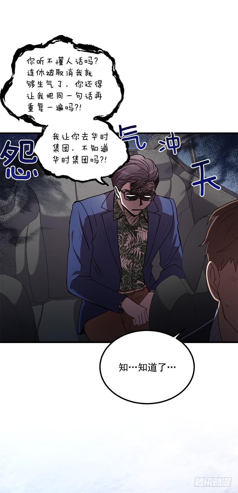 可怕的杨秘书(1/2)-第53话