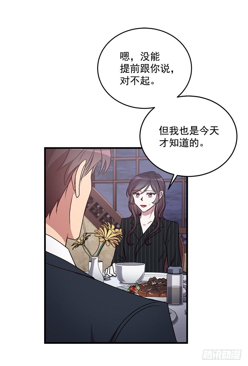 我想和你一起白头到老(1/2)-第89话