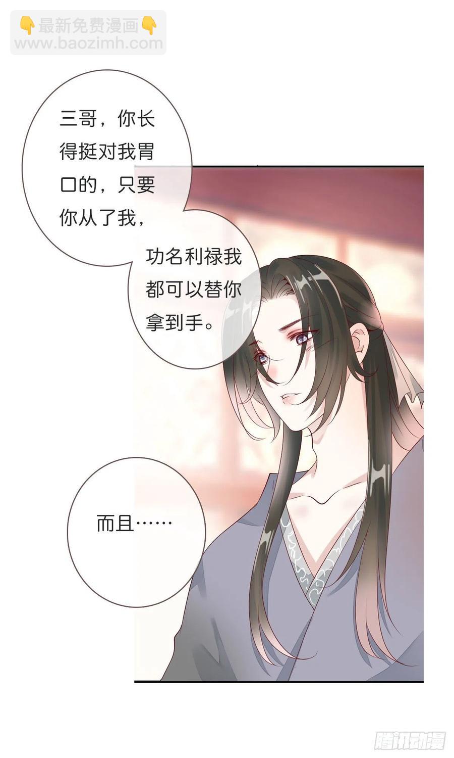 第一百十四话  第二个王爷-第117话