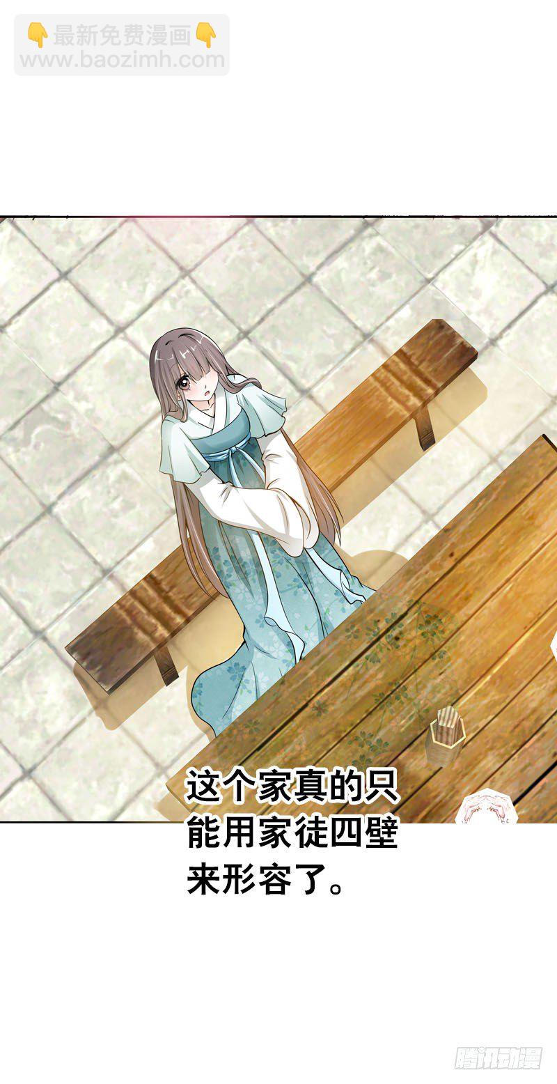 第二话 被看光了&hellip;&hellip;(1/2)-第3话