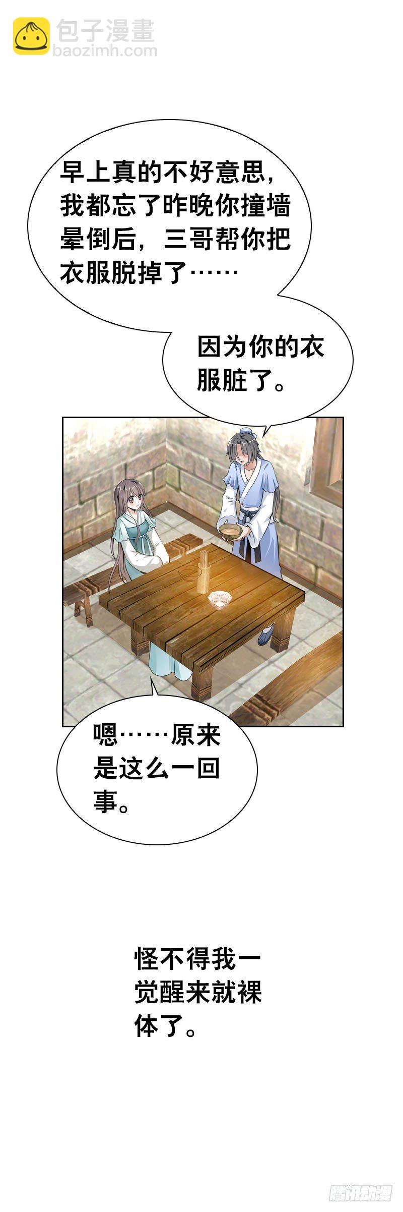 第二话 被看光了&hellip;&hellip;(1/2)-第3话
