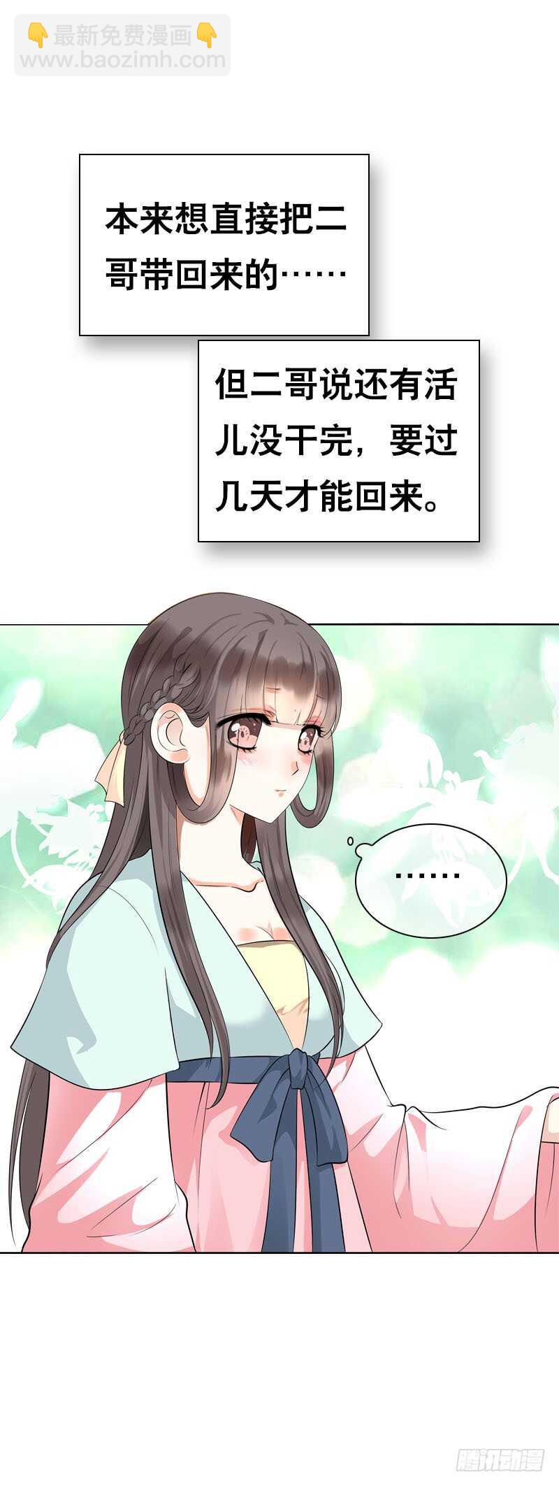 第四十四话 二哥的生辰(1/2)-第45话
