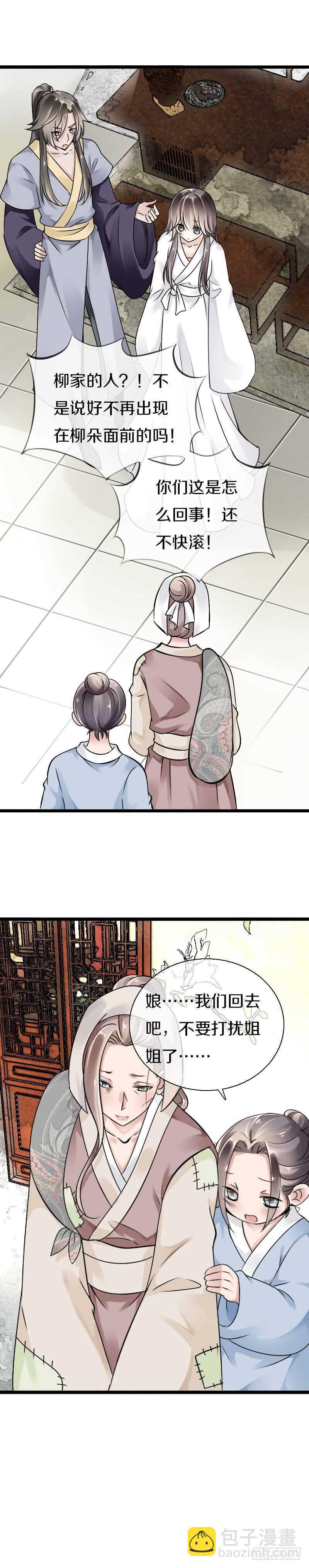 五十二话 你欺负我姐姐-第53话