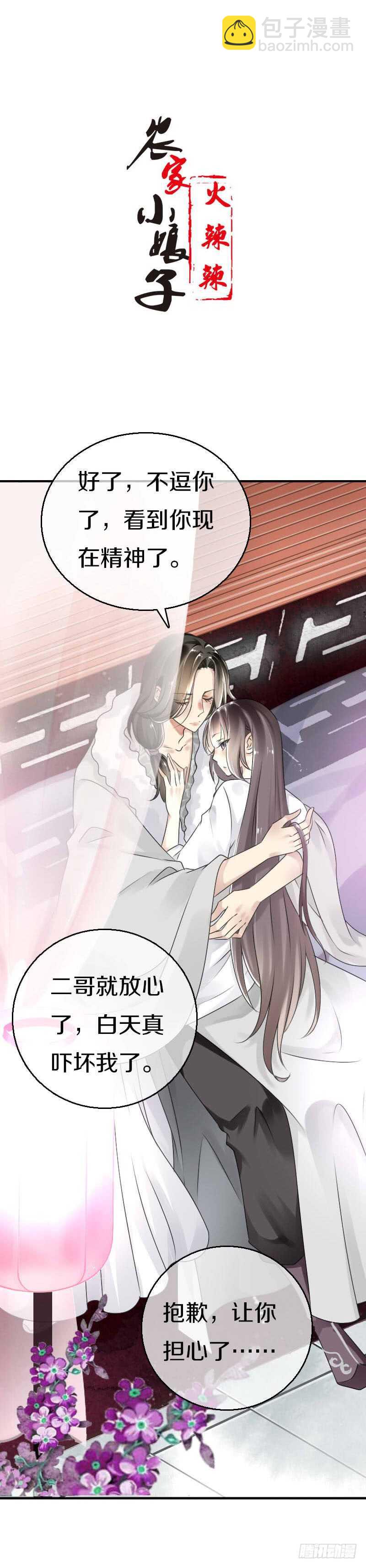 第五十四话 不要！感冒会传染-第55话
