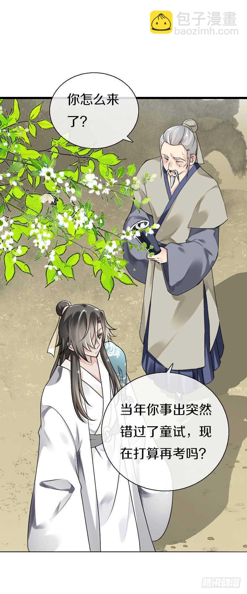 第五十六话 野花我来折断-第57话