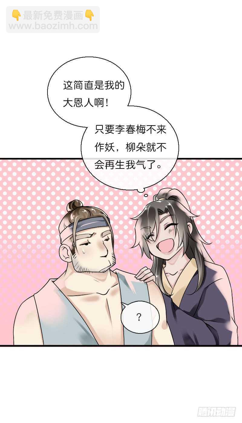 第六十话 四哥发病了？！-第61话
