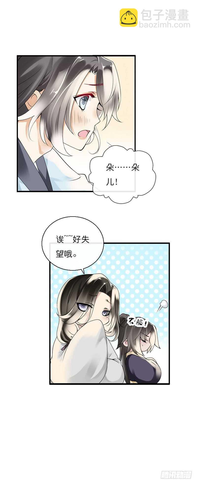 第六十话 四哥发病了？！-第61话