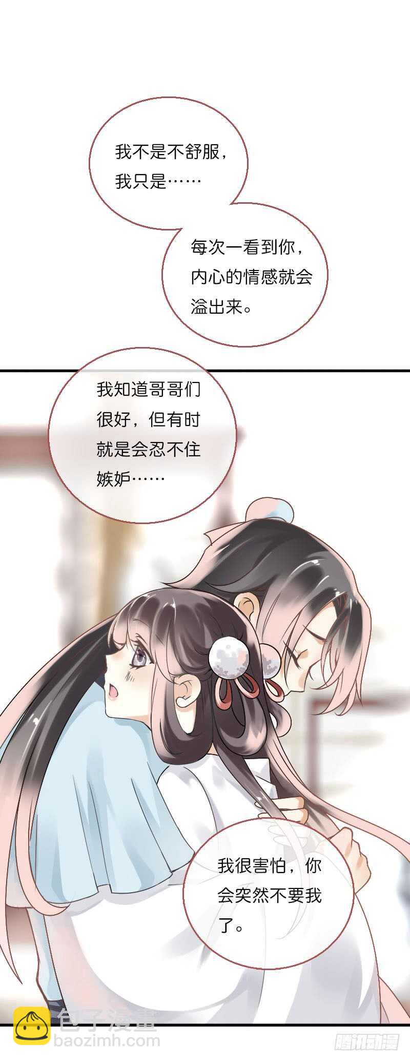 第六十话 四哥发病了？！-第61话