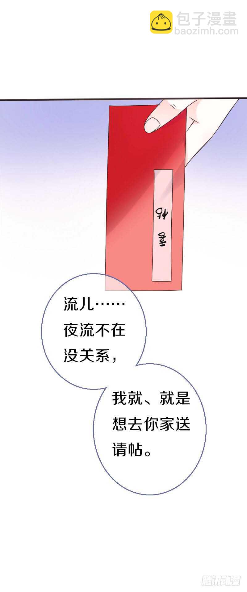 第七十四话 他们要成亲？(1/2)-第75话