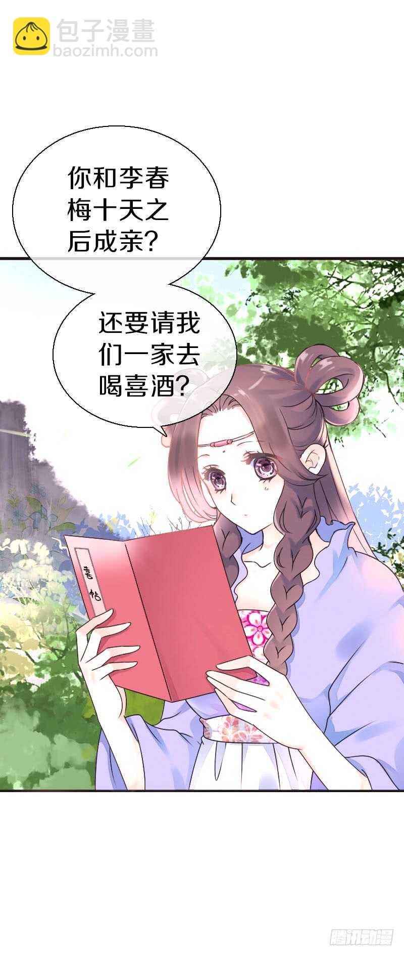 第七十四话 他们要成亲？(1/2)-第75话