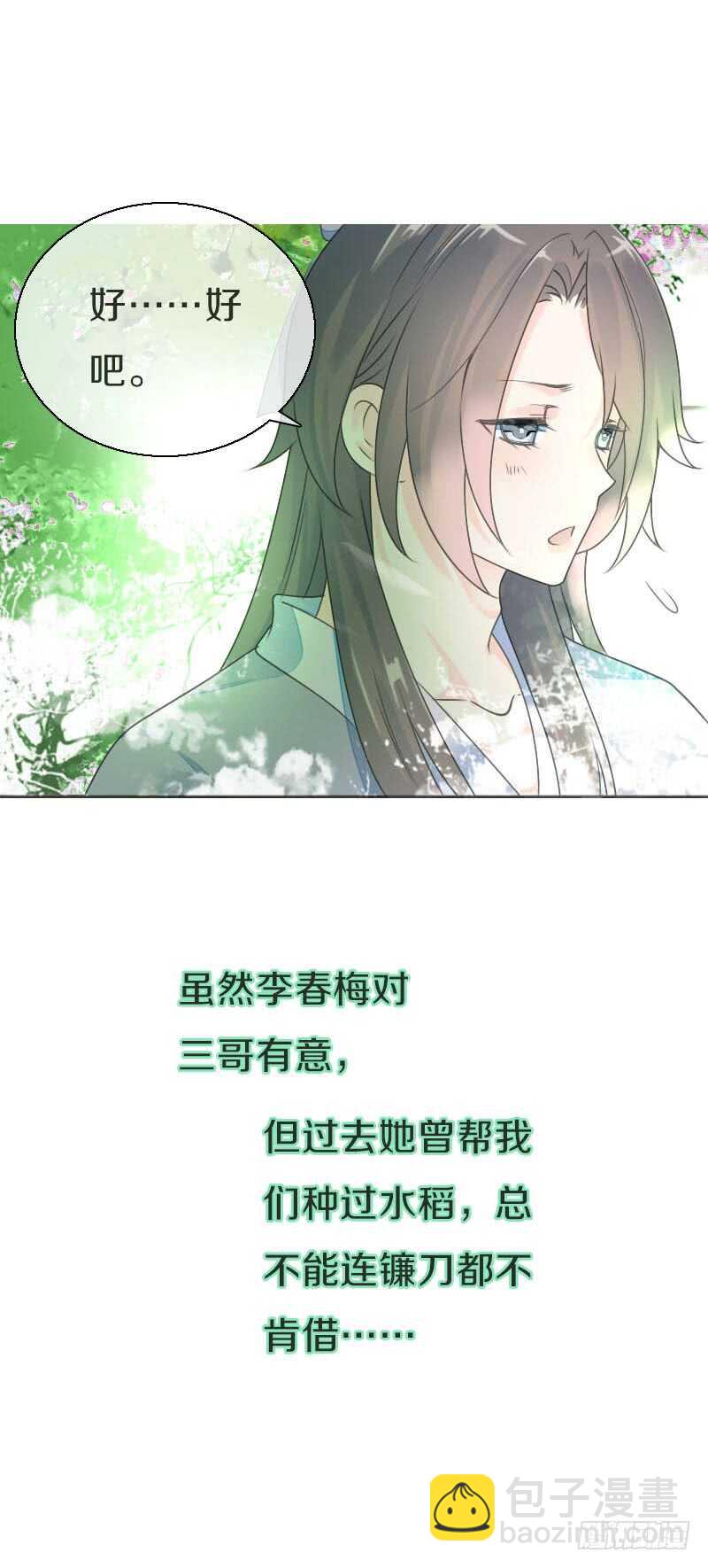 第七十六话 四哥的手好舒服-第77话