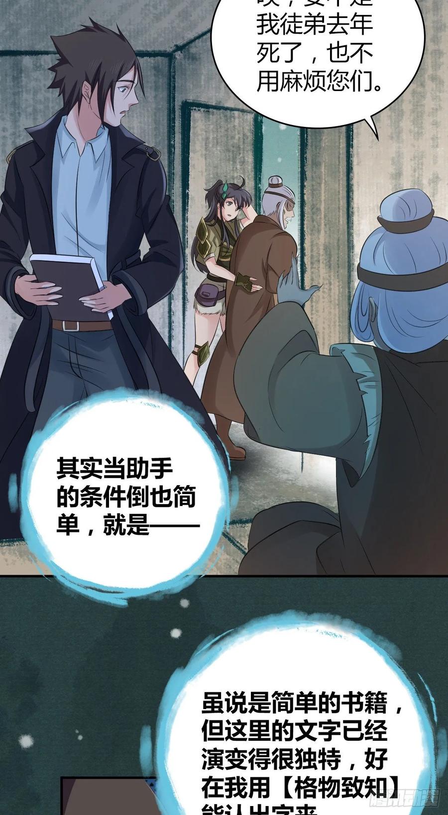 110 祭拜-第145话