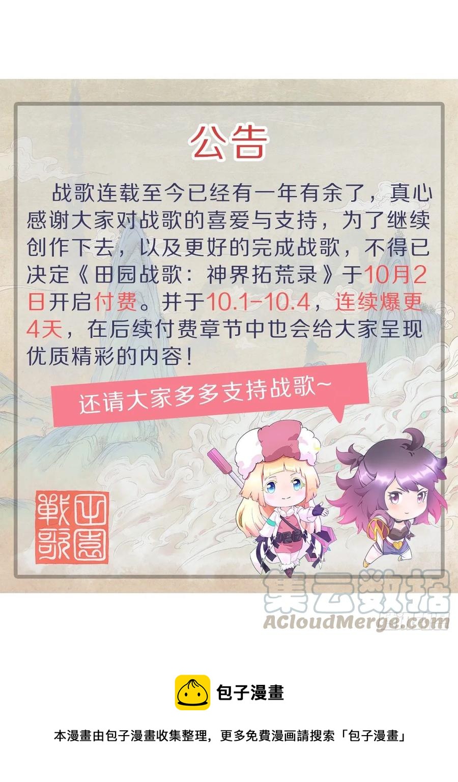 通知-第147话