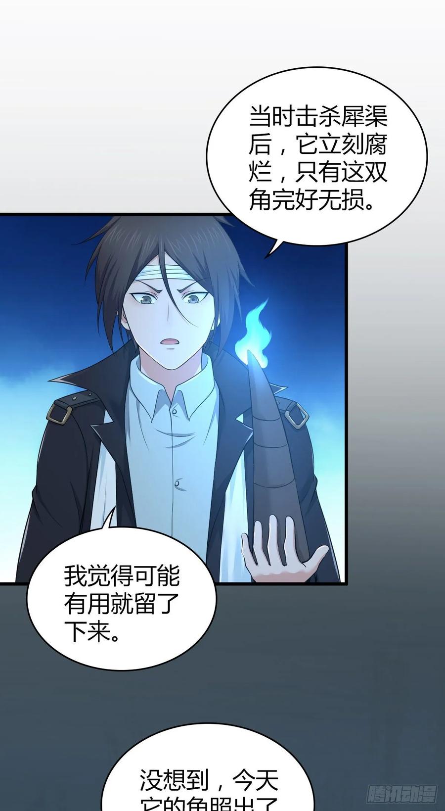 115 犀照-第151话