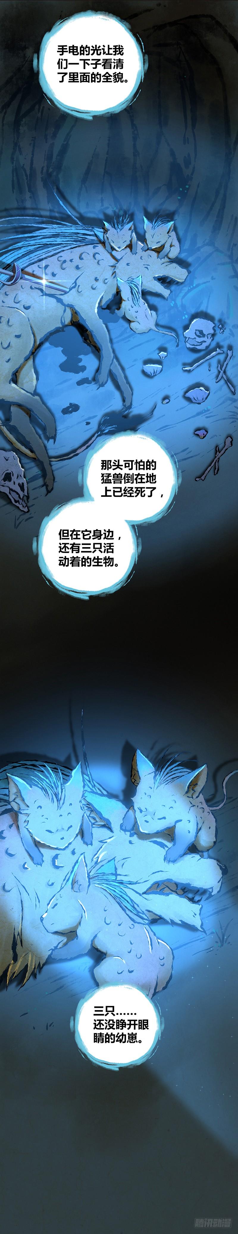 013 兽的规矩-第45话