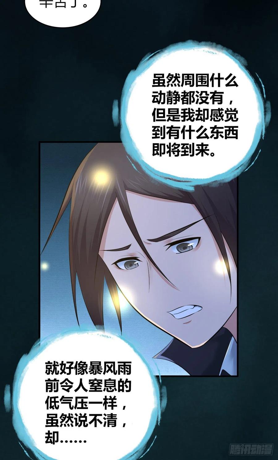 127 方相氏(1/2)-第163话