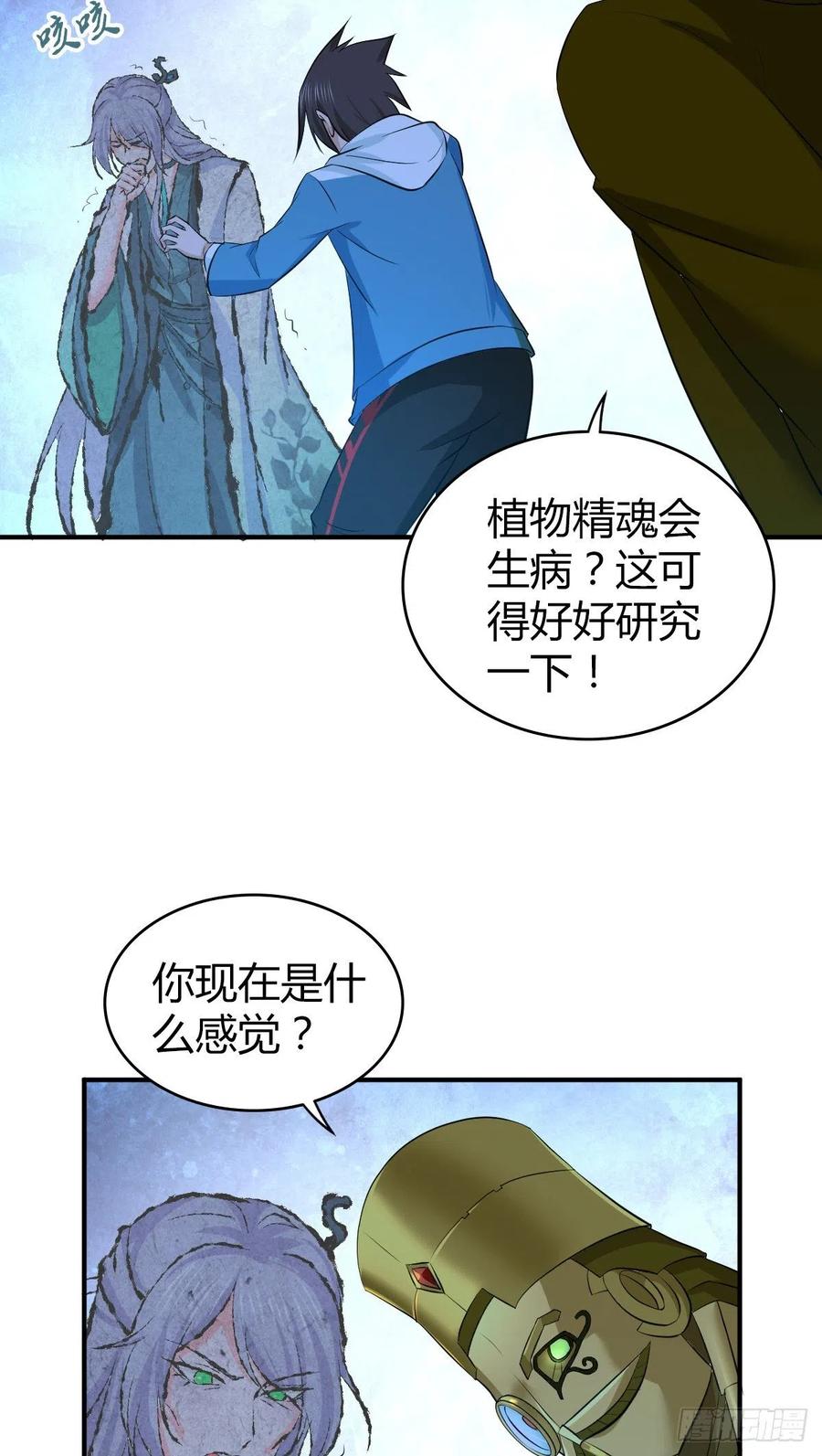 131 自然系统(1/2)-第167话