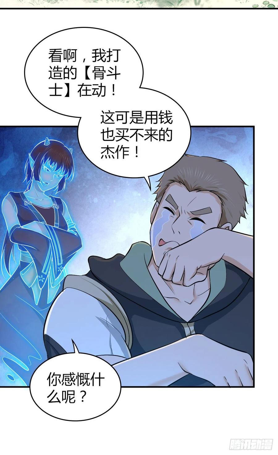 133 小富即安(1/2)-第169话