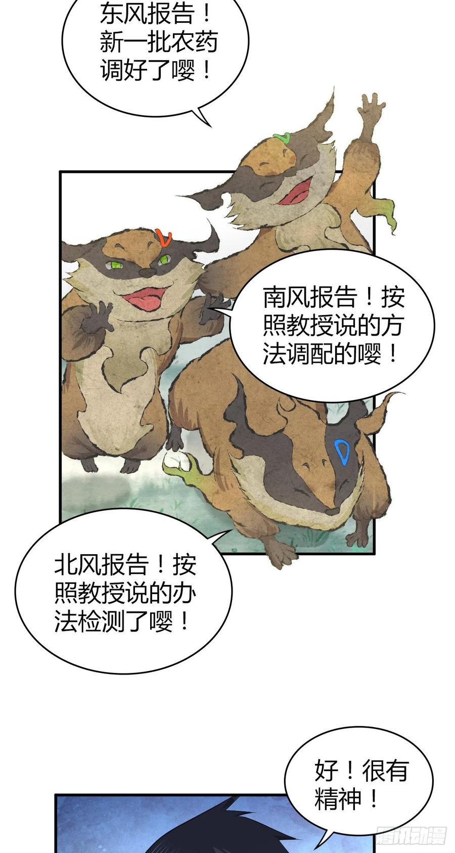 133 小富即安(1/2)-第169话