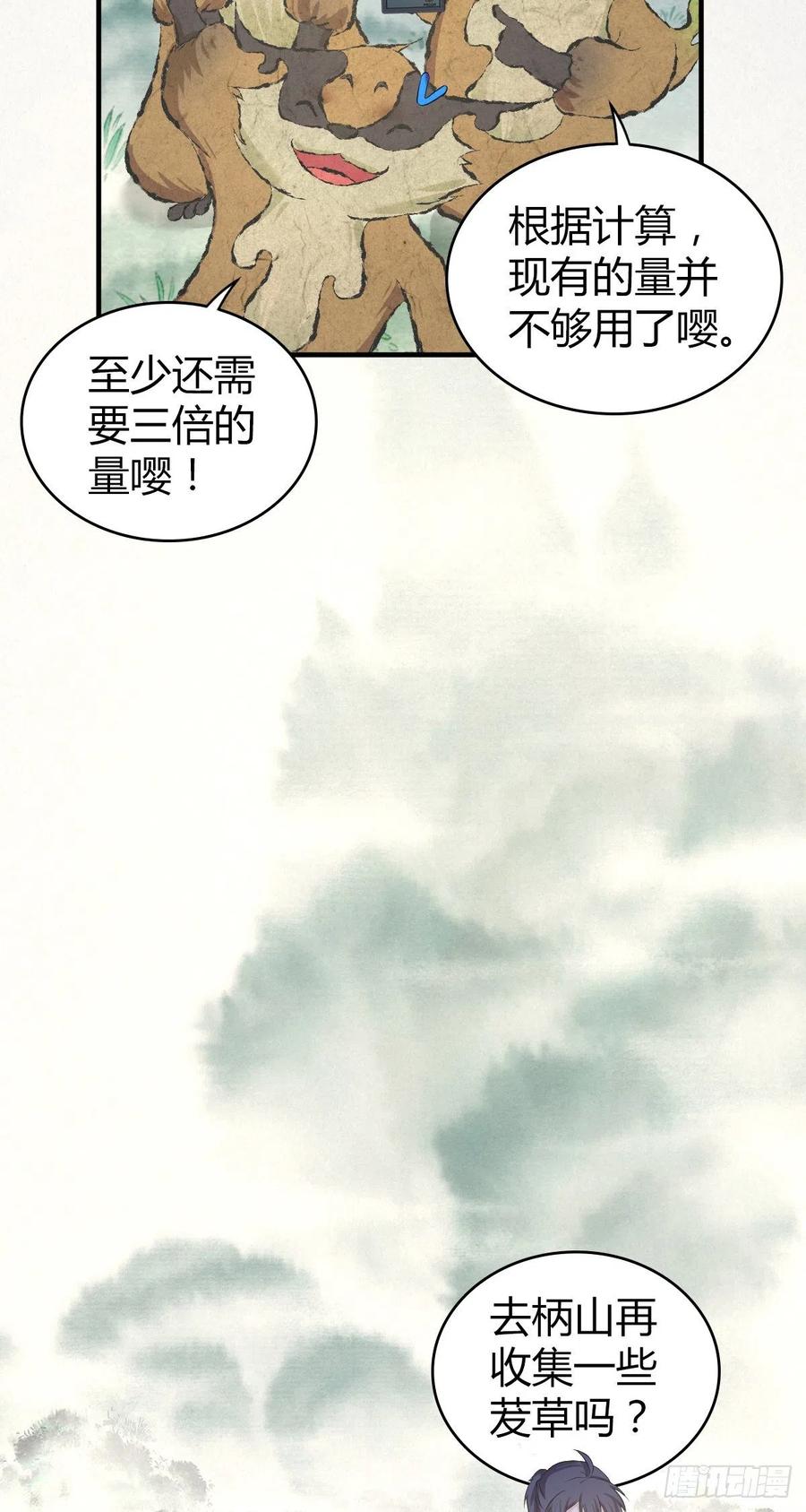 133 小富即安(1/2)-第169话