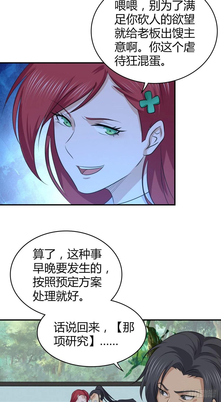 133 小富即安(1/2)-第169话