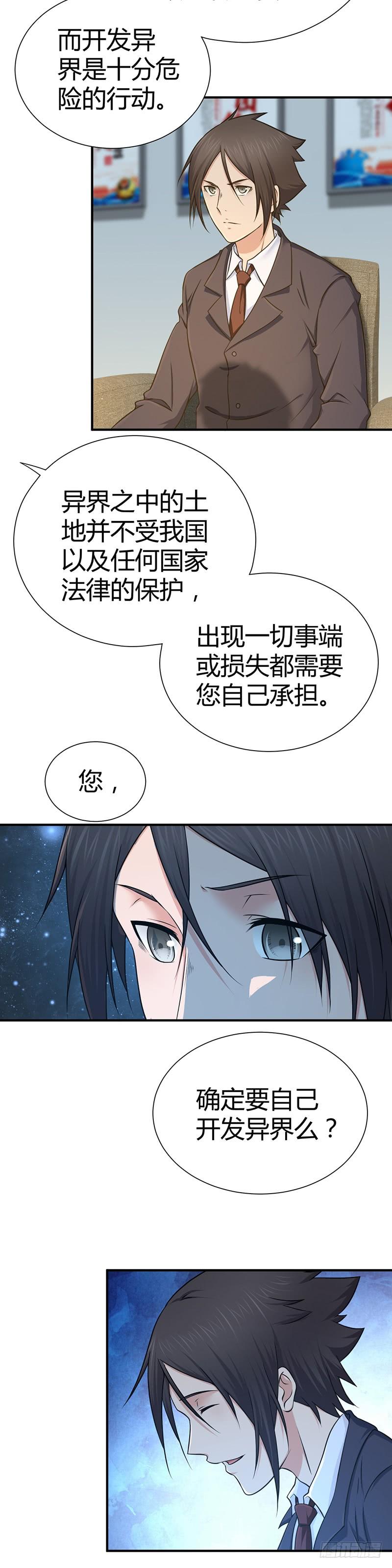 015 有义务吃掉你-第47话