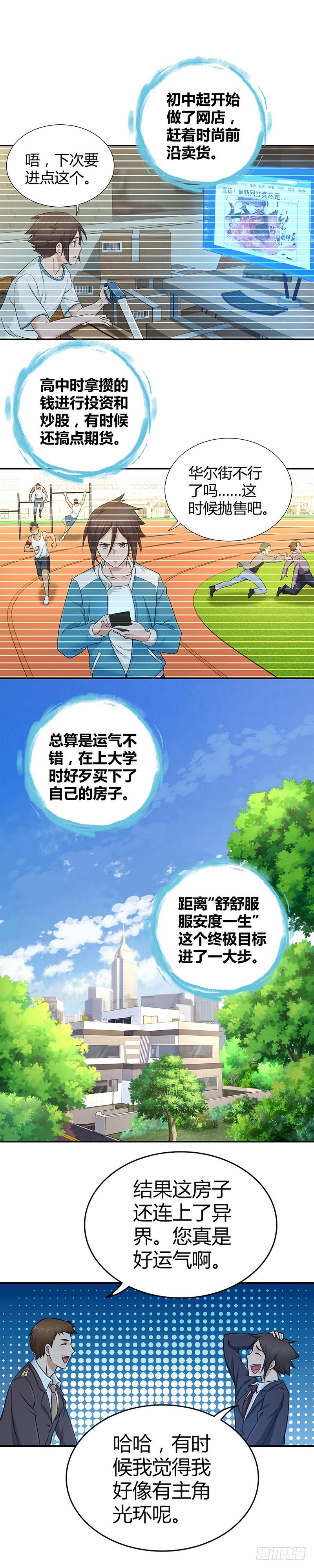 015 有义务吃掉你-第47话