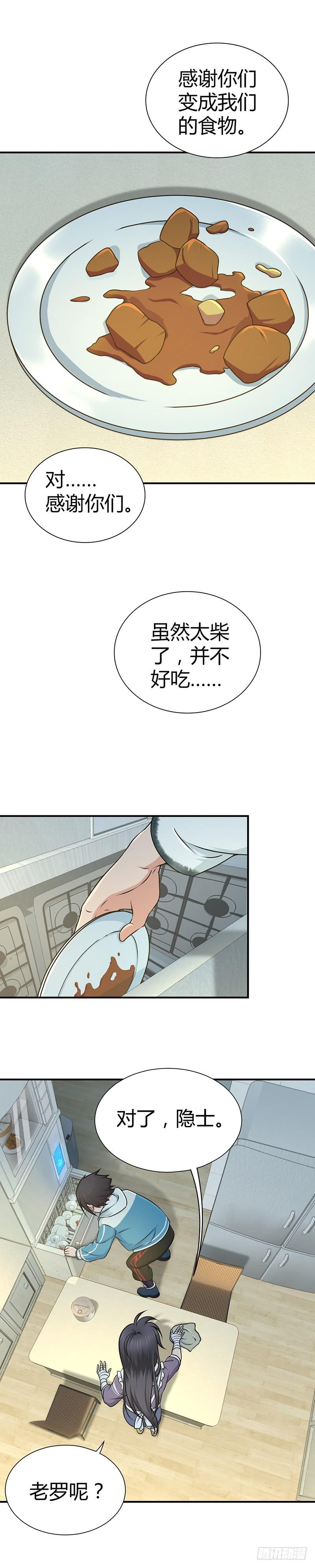 015 有义务吃掉你-第47话