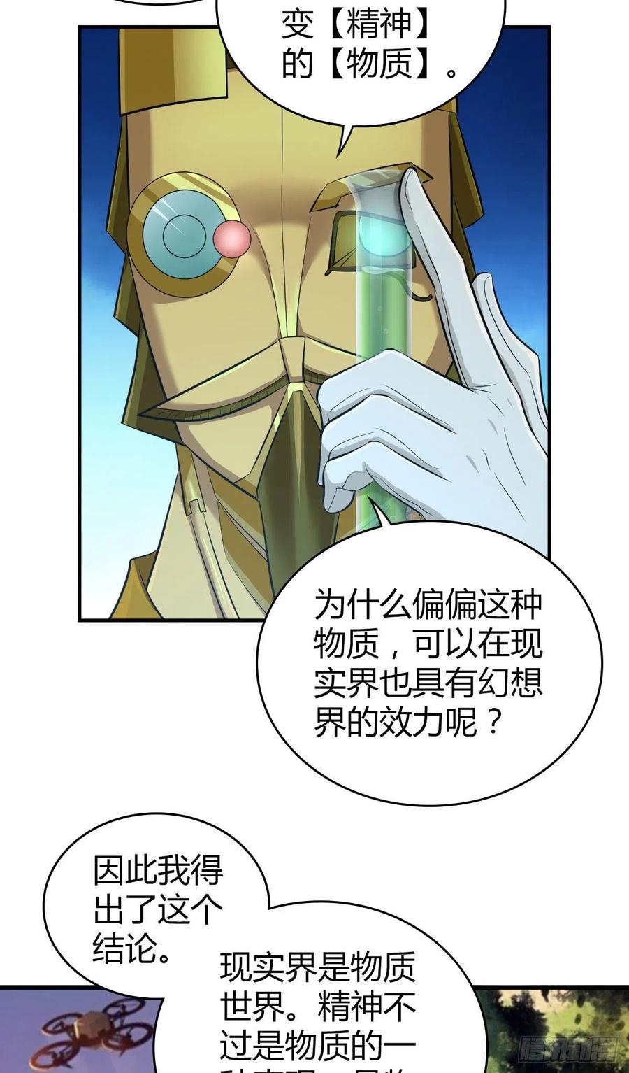 165 失真-第201话