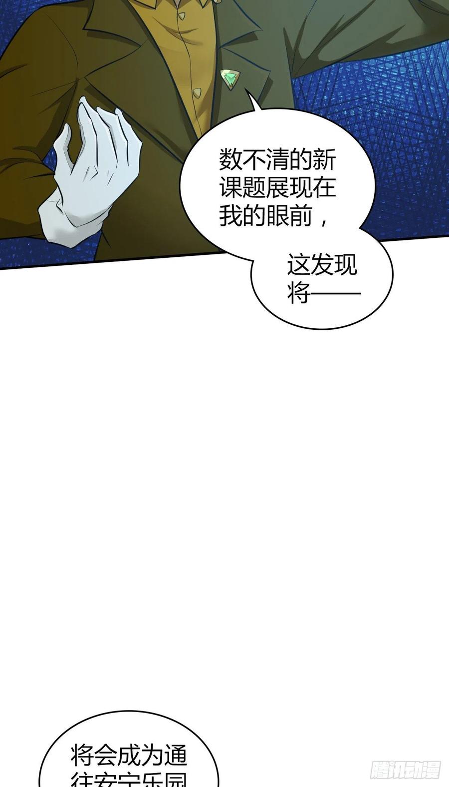 165 失真-第201话